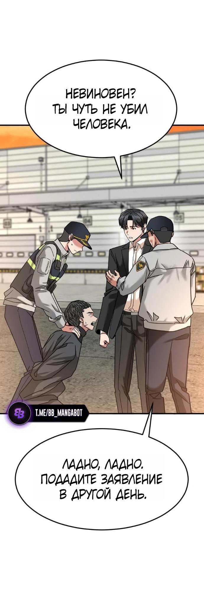 Манга Дальновидный инвестор - Глава 69 Страница 45