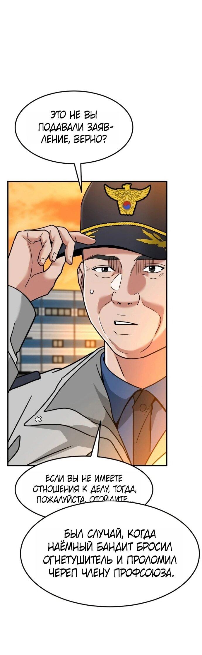 Манга Дальновидный инвестор - Глава 69 Страница 30