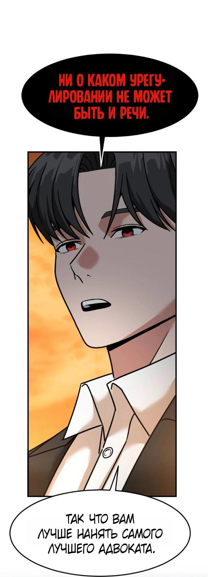 Манга Дальновидный инвестор - Глава 69 Страница 60