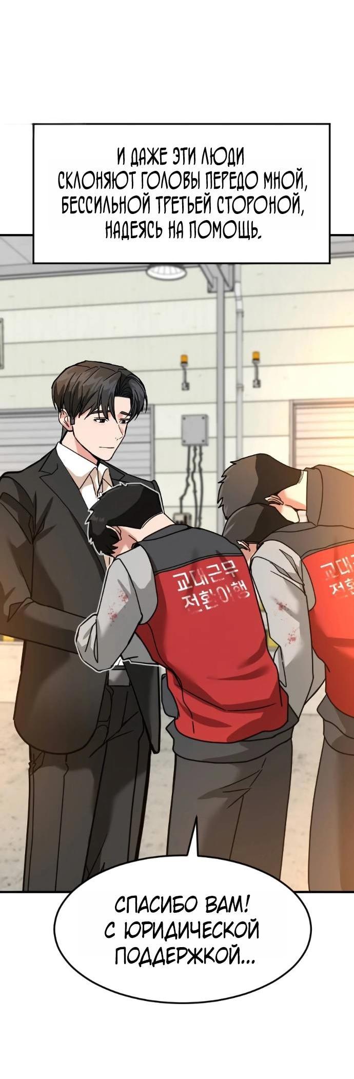 Манга Дальновидный инвестор - Глава 69 Страница 80