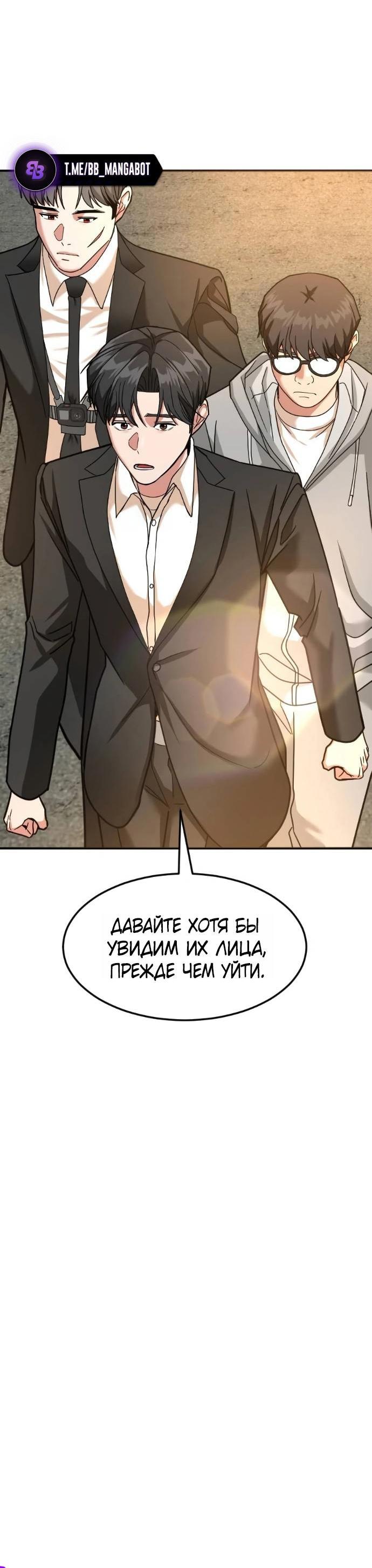 Манга Дальновидный инвестор - Глава 69 Страница 84