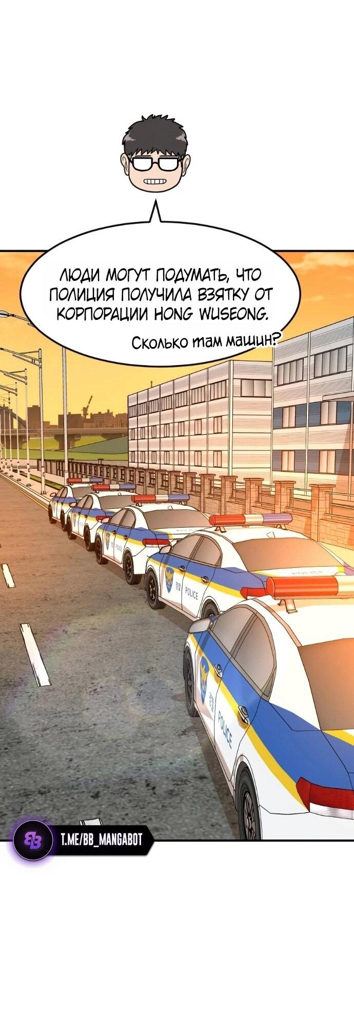 Манга Дальновидный инвестор - Глава 69 Страница 29