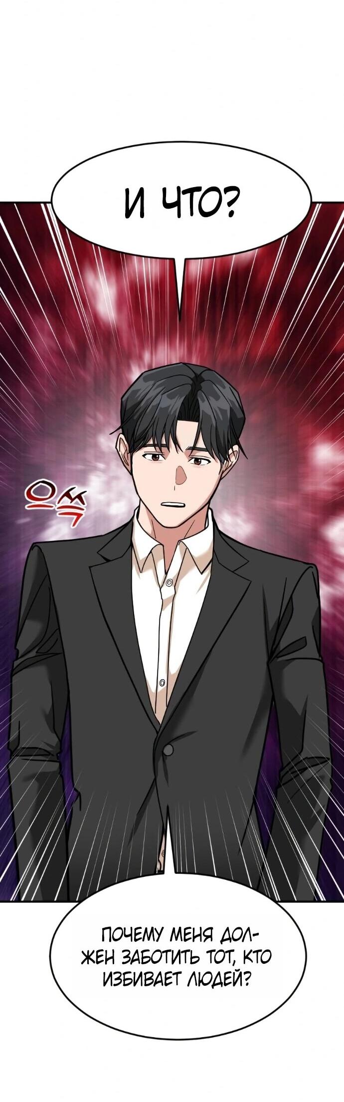 Манга Дальновидный инвестор - Глава 69 Страница 73