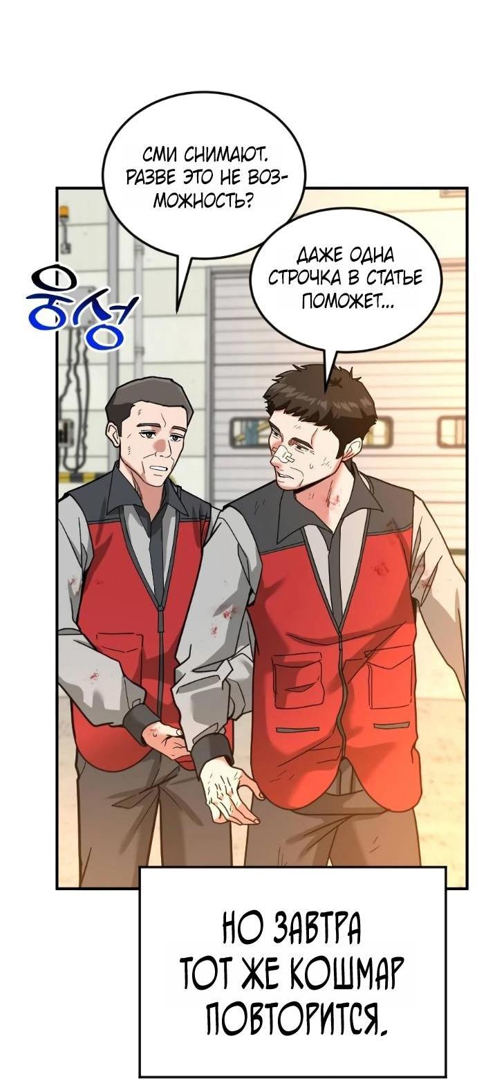 Манга Дальновидный инвестор - Глава 69 Страница 53