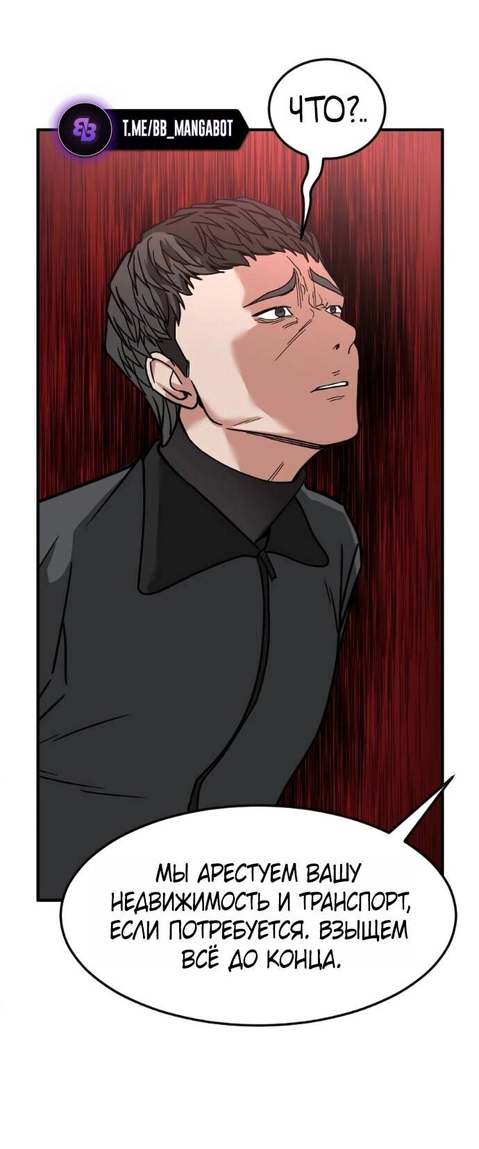 Манга Дальновидный инвестор - Глава 69 Страница 59