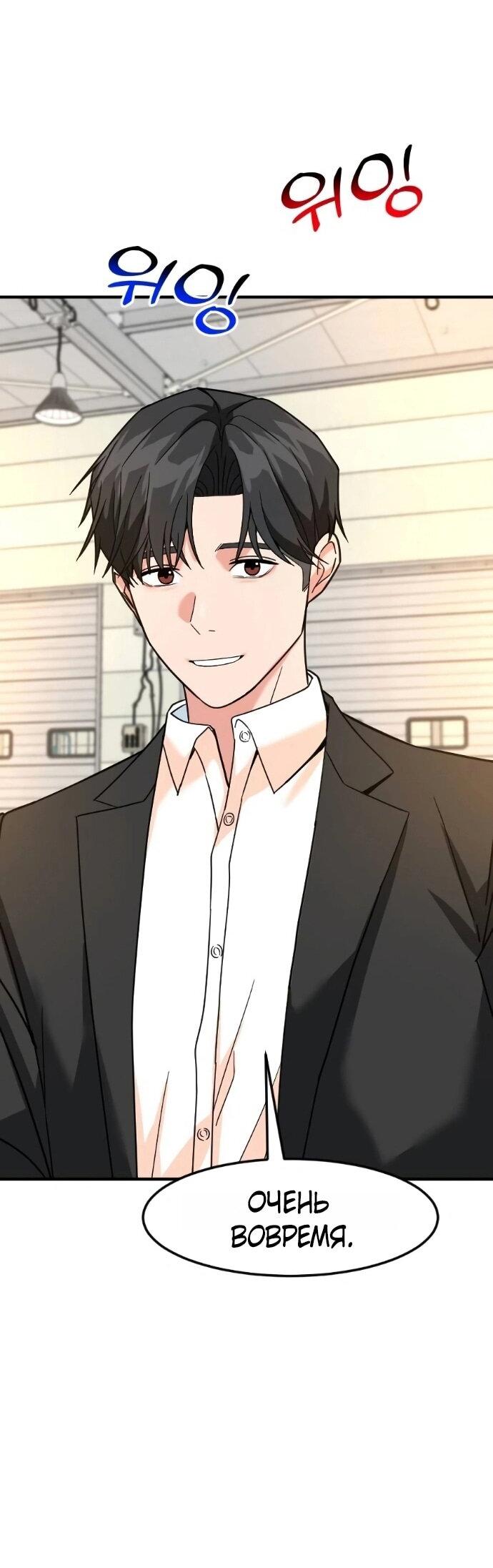 Манга Дальновидный инвестор - Глава 69 Страница 23