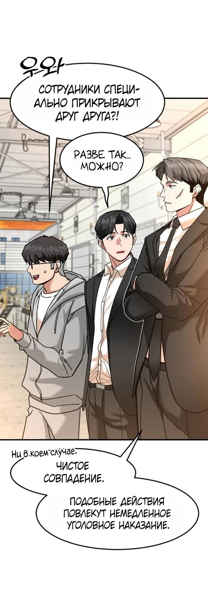 Манга Дальновидный инвестор - Глава 69 Страница 20