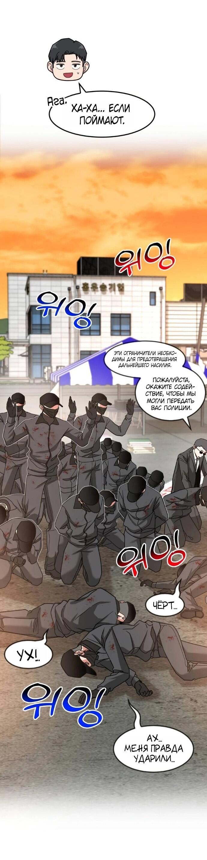 Манга Дальновидный инвестор - Глава 69 Страница 21