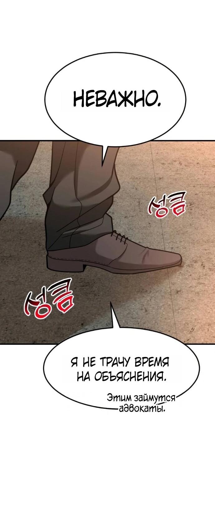 Манга Дальновидный инвестор - Глава 69 Страница 70