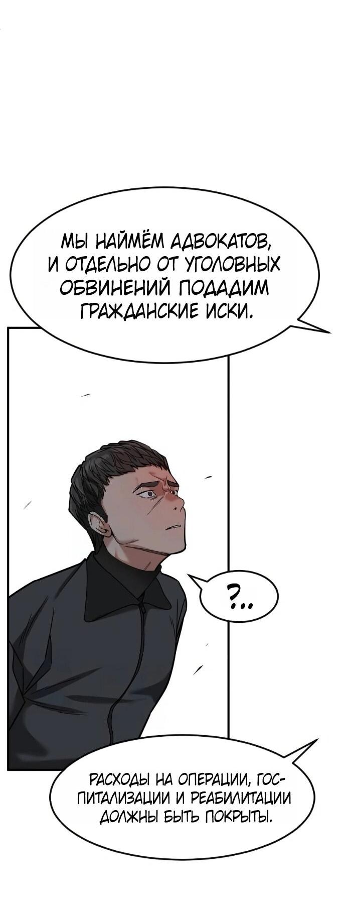 Манга Дальновидный инвестор - Глава 69 Страница 58