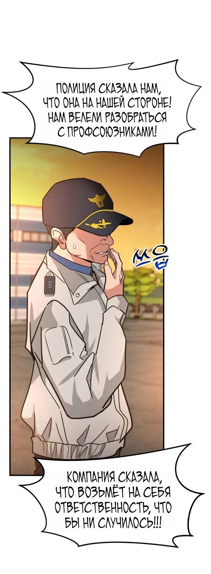 Манга Дальновидный инвестор - Глава 69 Страница 65