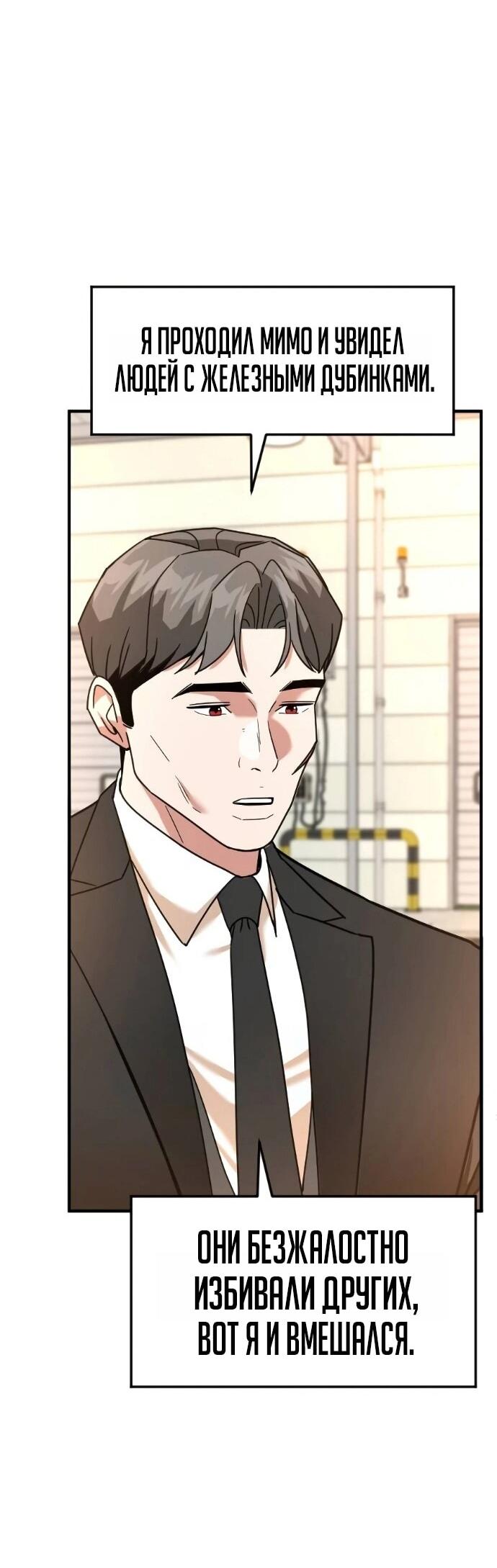 Манга Дальновидный инвестор - Глава 69 Страница 26