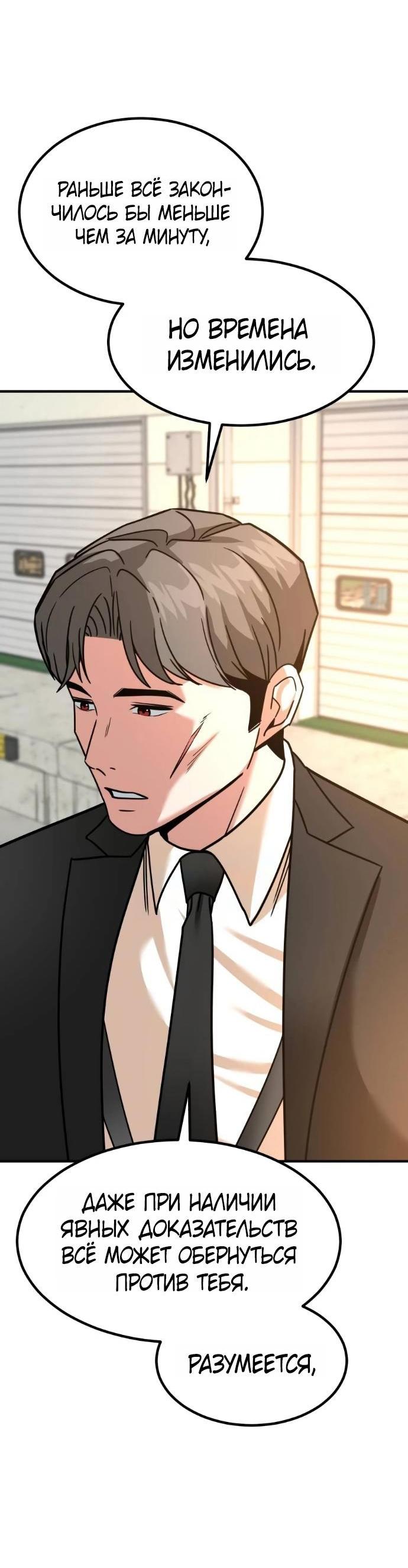 Манга Дальновидный инвестор - Глава 69 Страница 15