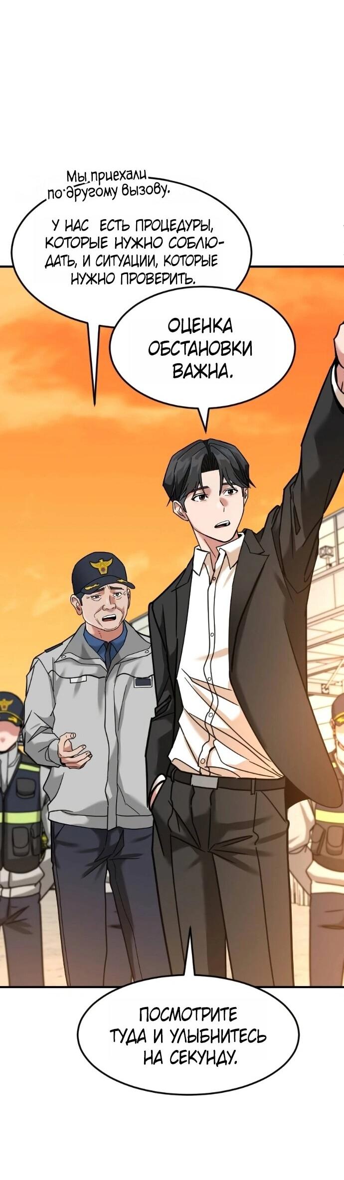 Манга Дальновидный инвестор - Глава 69 Страница 39