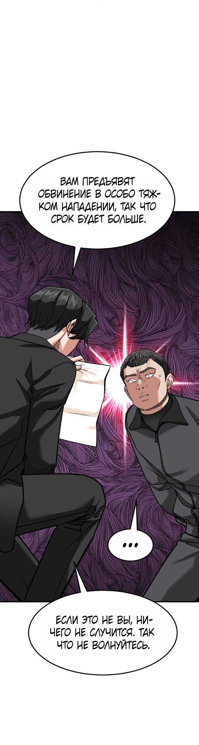 Манга Дальновидный инвестор - Глава 69 Страница 36