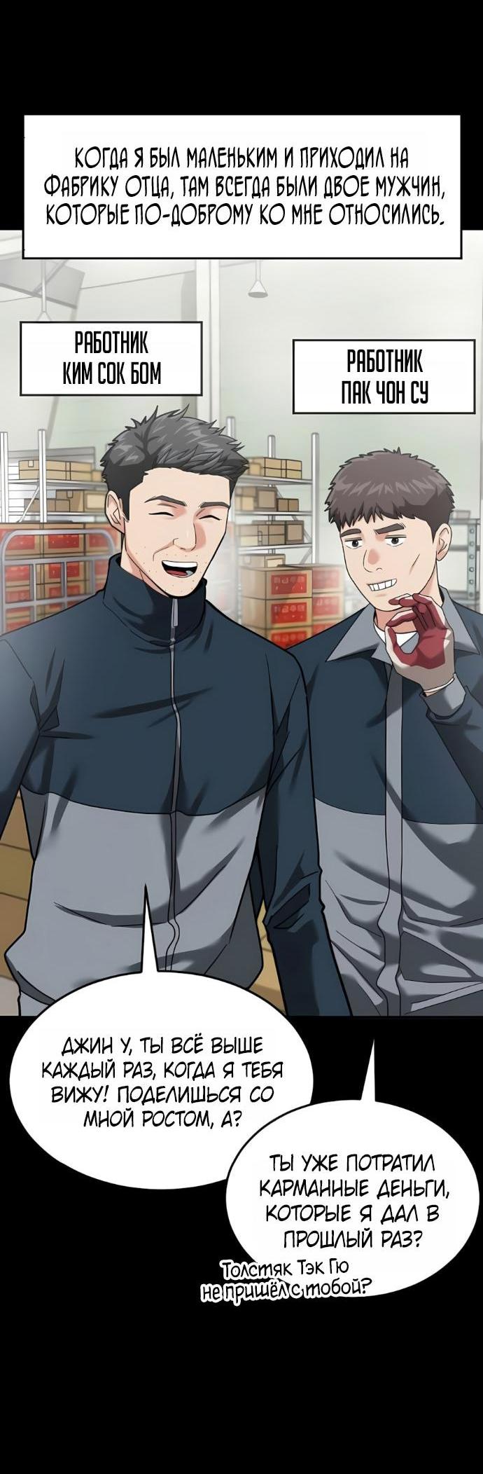 Манга Дальновидный инвестор - Глава 68 Страница 12