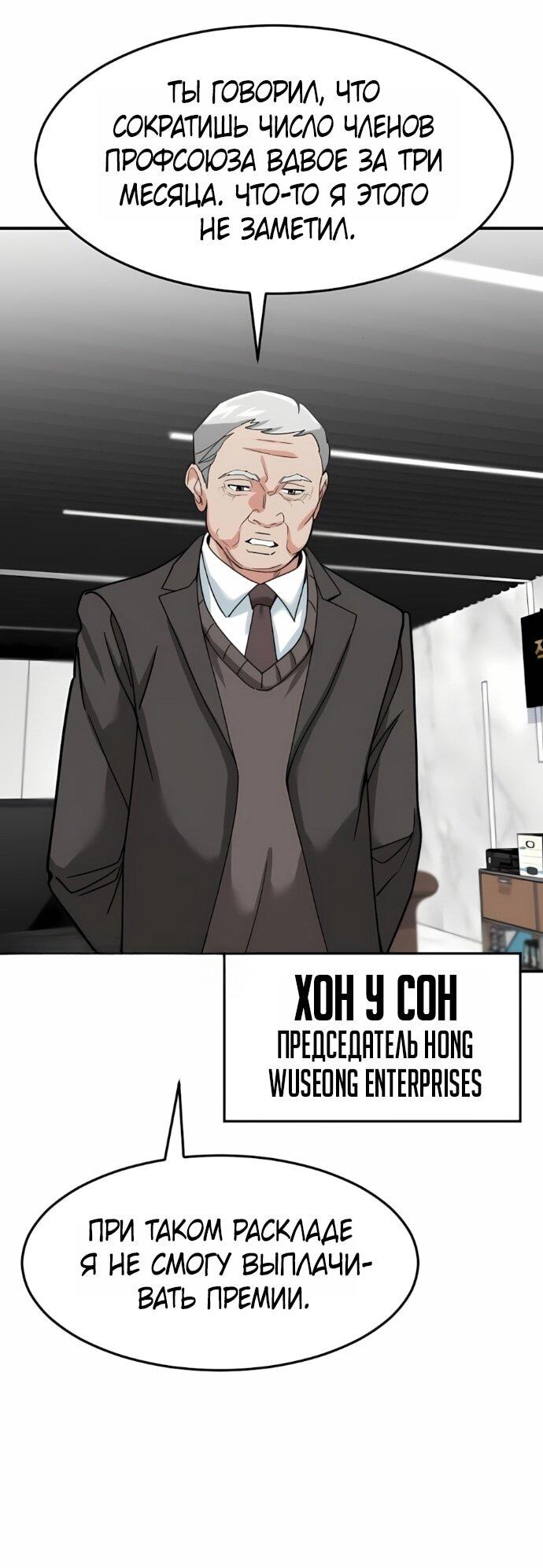 Манга Дальновидный инвестор - Глава 68 Страница 41