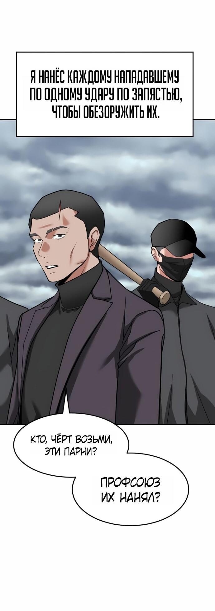 Манга Дальновидный инвестор - Глава 68 Страница 78