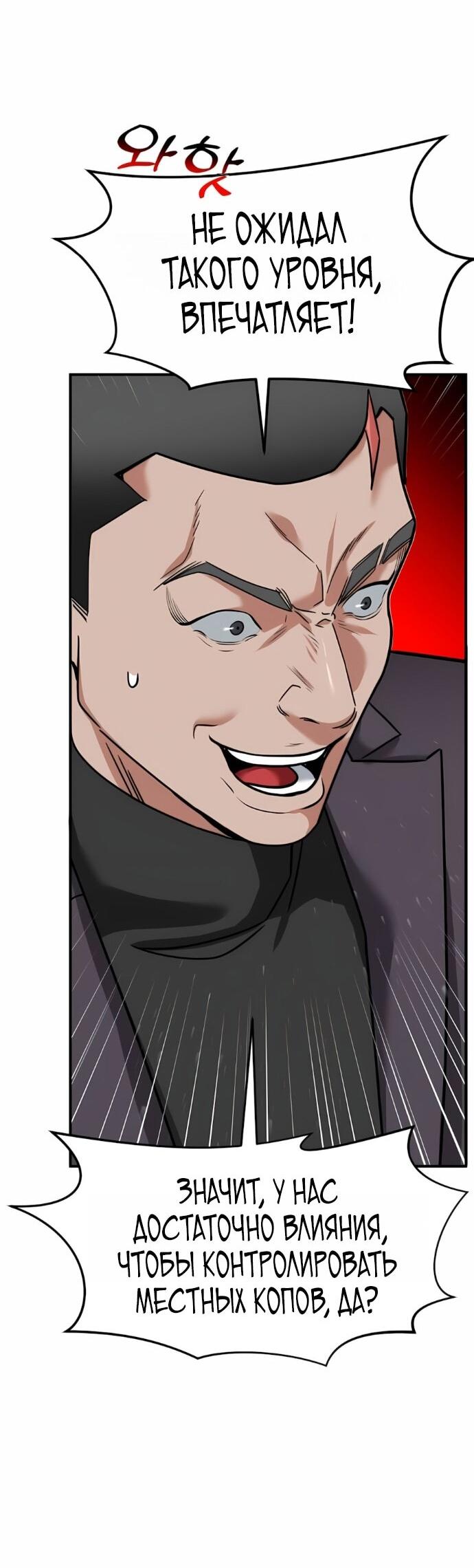 Манга Дальновидный инвестор - Глава 68 Страница 66