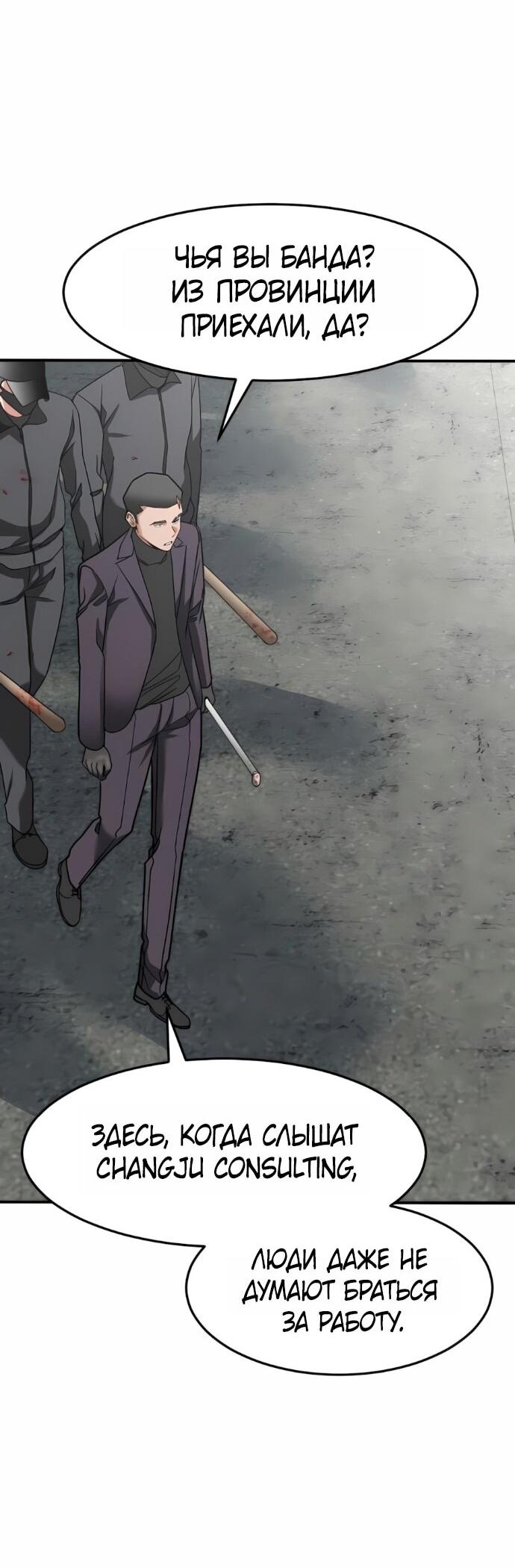 Манга Дальновидный инвестор - Глава 68 Страница 79