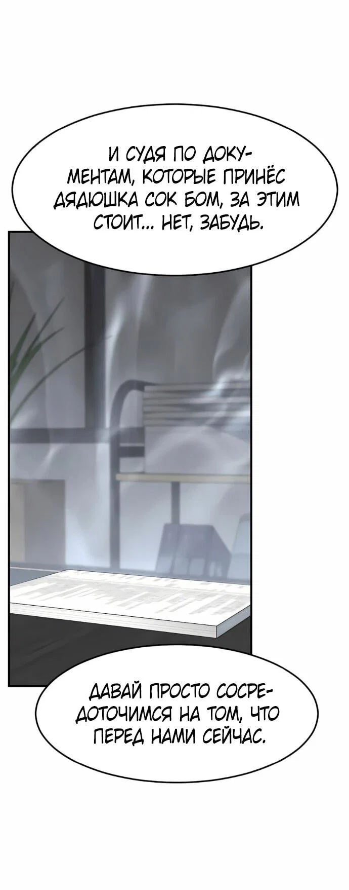 Манга Дальновидный инвестор - Глава 68 Страница 29