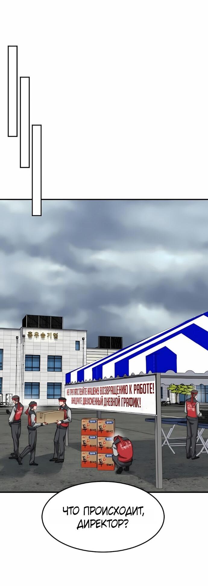 Манга Дальновидный инвестор - Глава 68 Страница 40