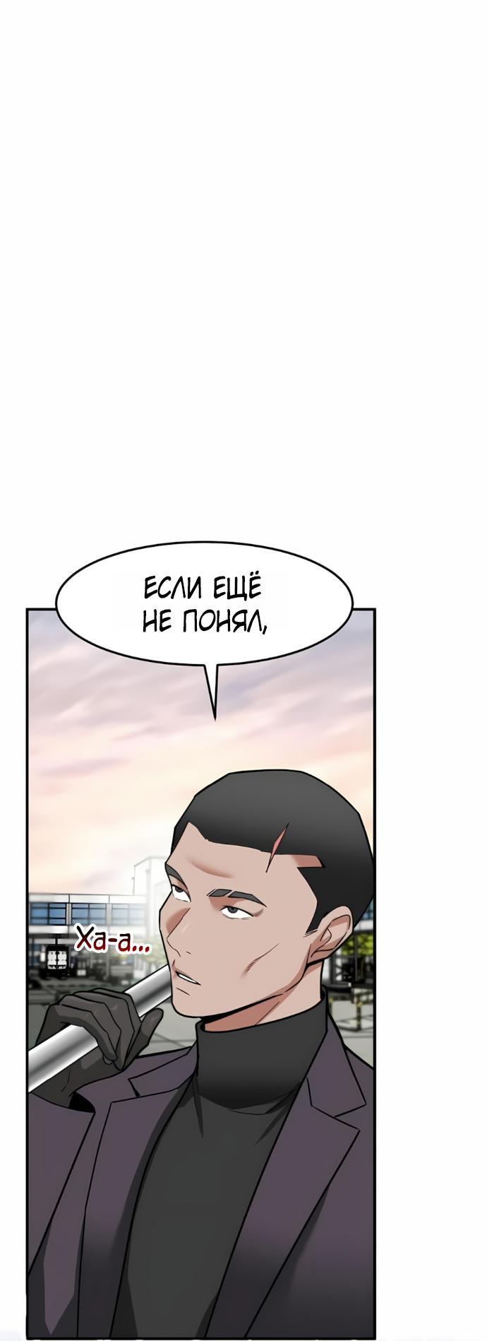 Манга Дальновидный инвестор - Глава 68 Страница 95