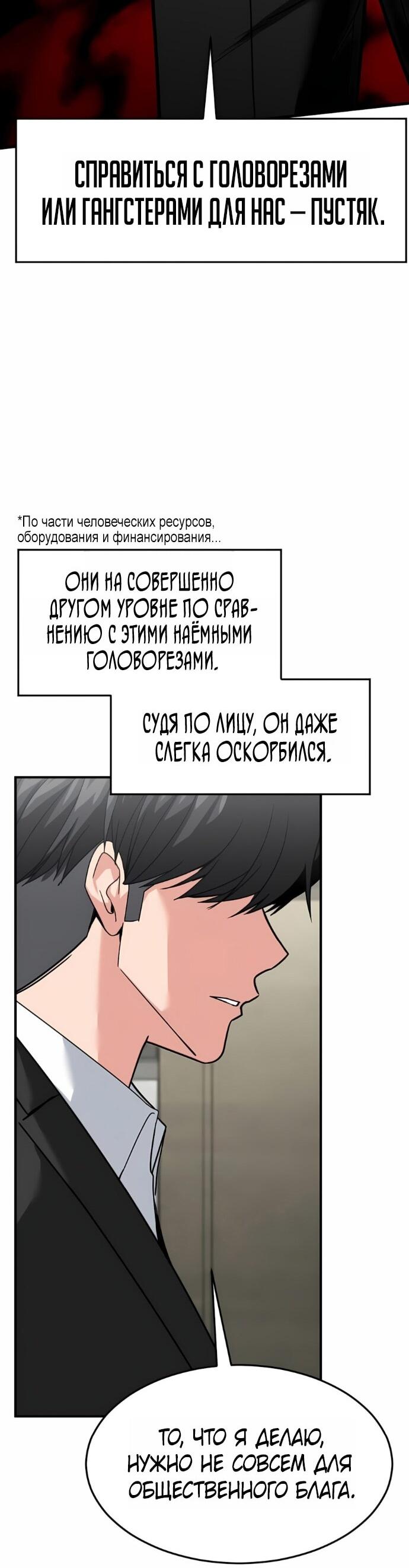 Манга Дальновидный инвестор - Глава 68 Страница 37