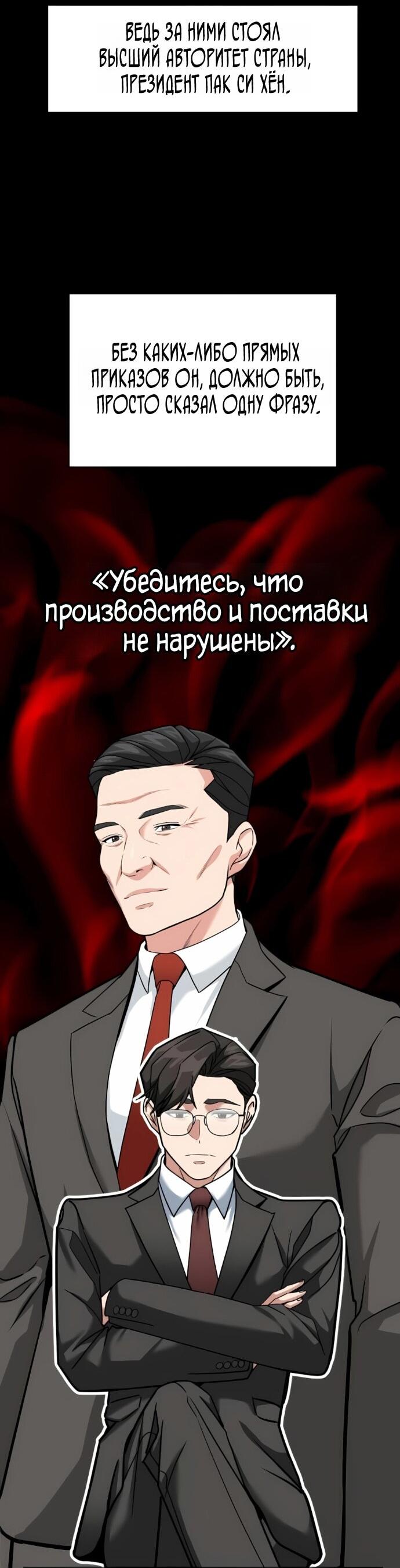 Манга Дальновидный инвестор - Глава 68 Страница 89