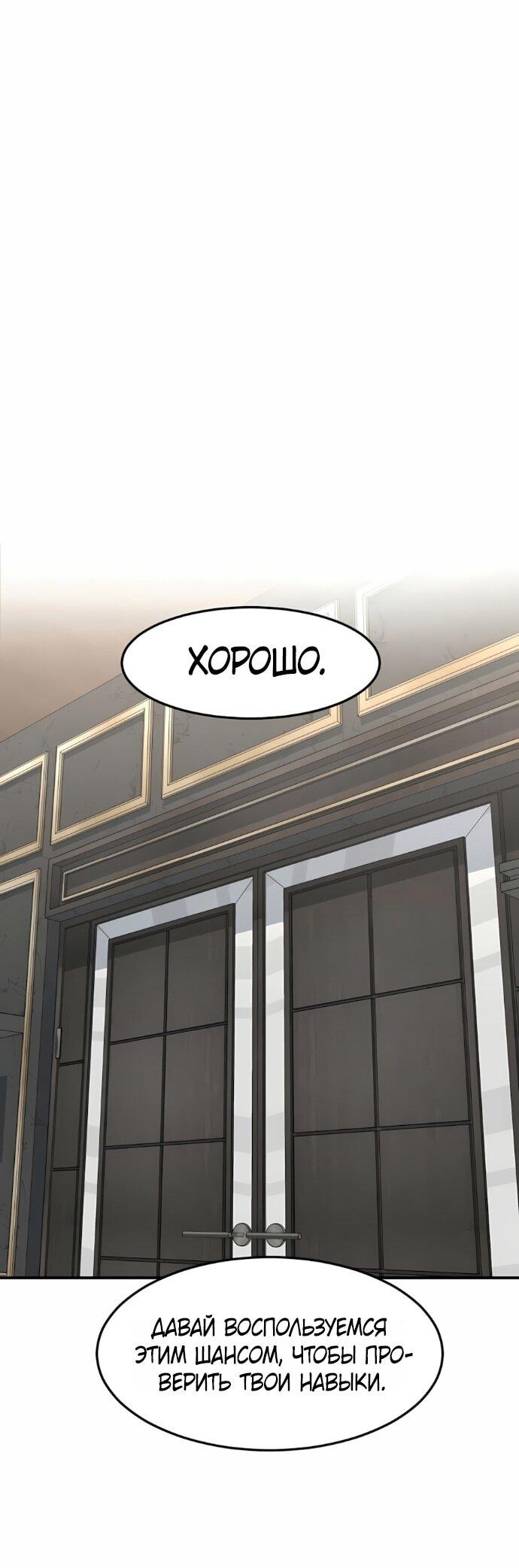 Манга Дальновидный инвестор - Глава 68 Страница 39