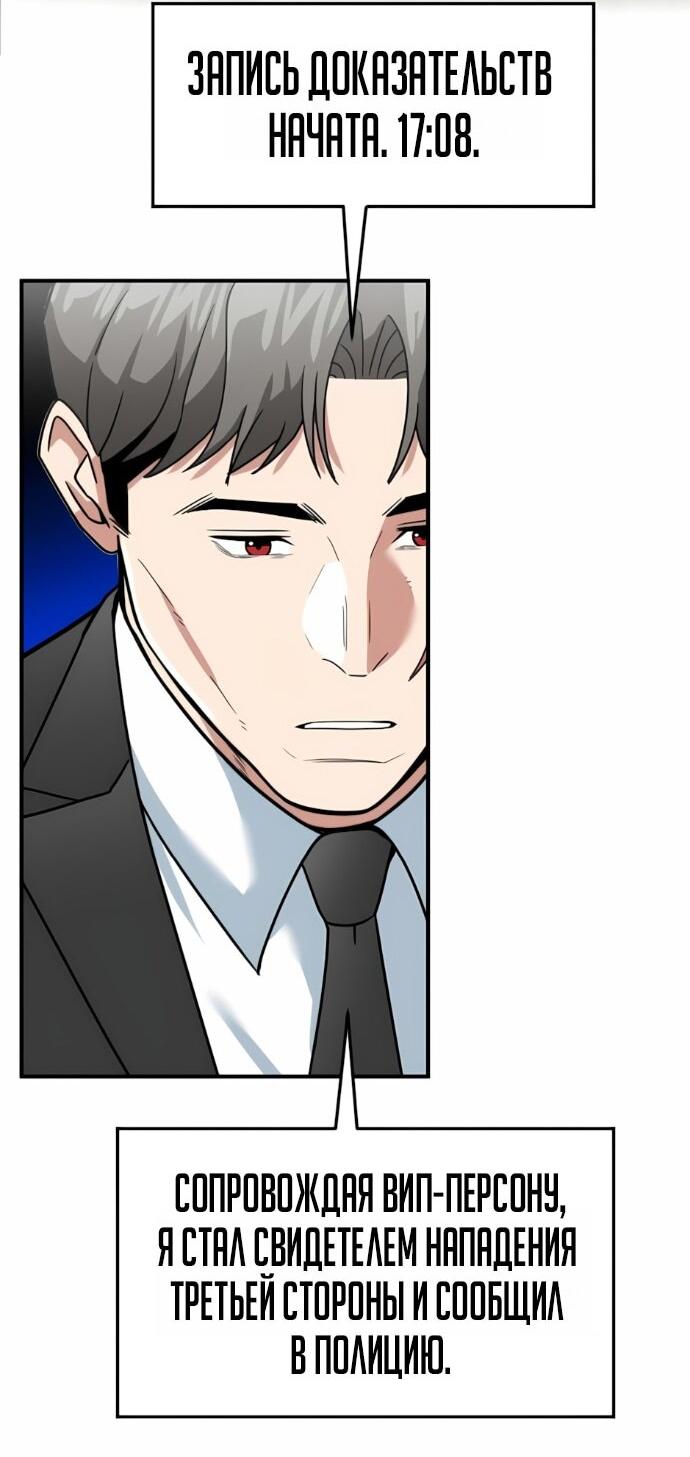 Манга Дальновидный инвестор - Глава 68 Страница 76