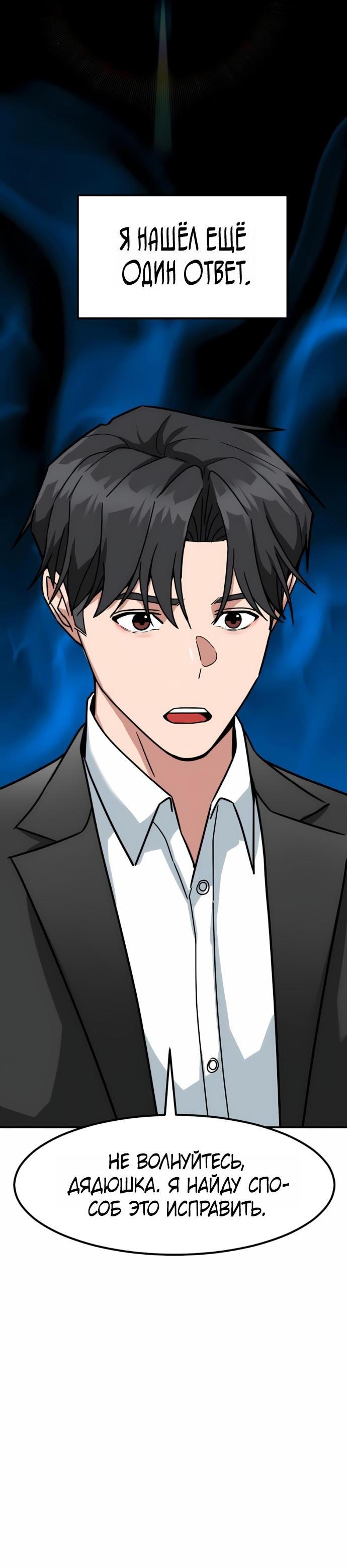 Манга Дальновидный инвестор - Глава 68 Страница 10