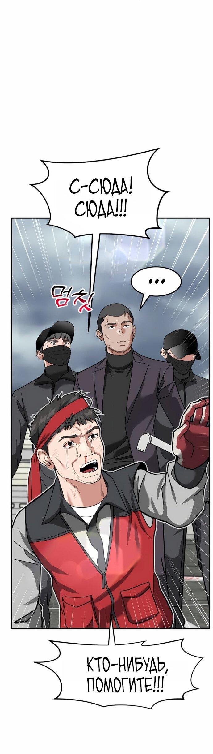 Манга Дальновидный инвестор - Глава 68 Страница 61