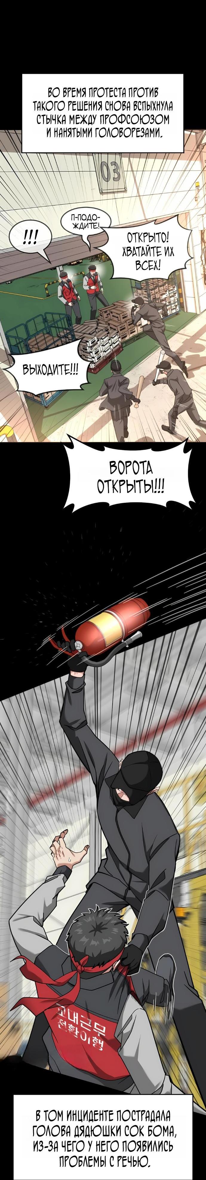 Манга Дальновидный инвестор - Глава 68 Страница 21