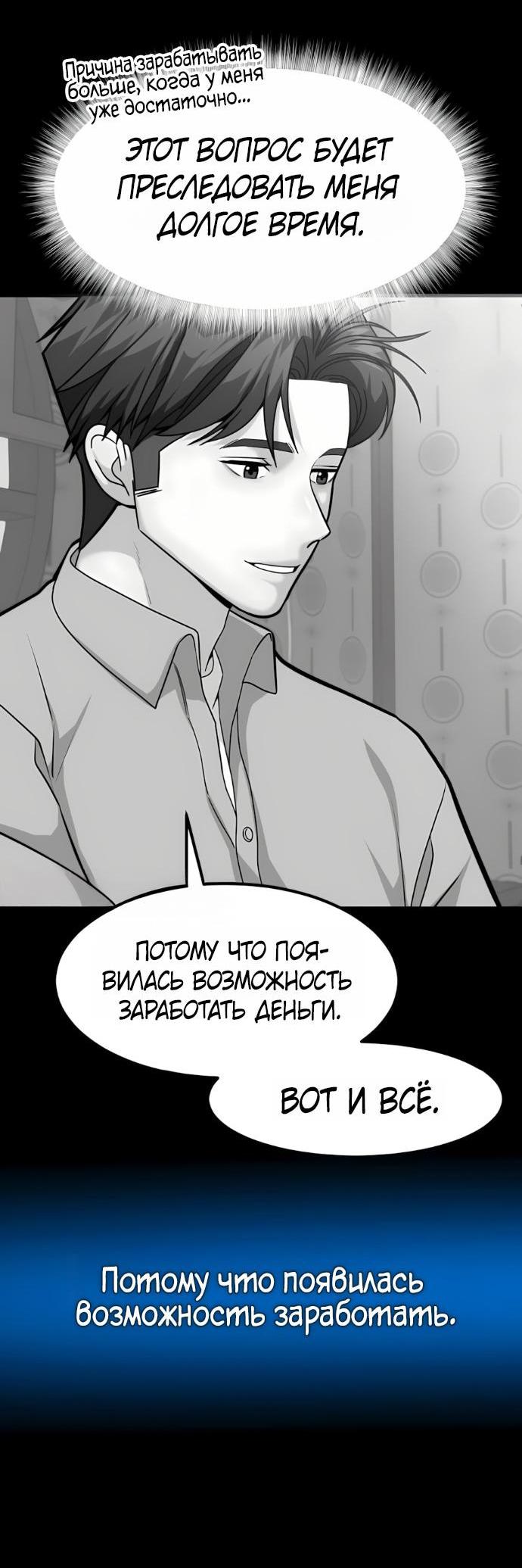 Манга Дальновидный инвестор - Глава 68 Страница 8