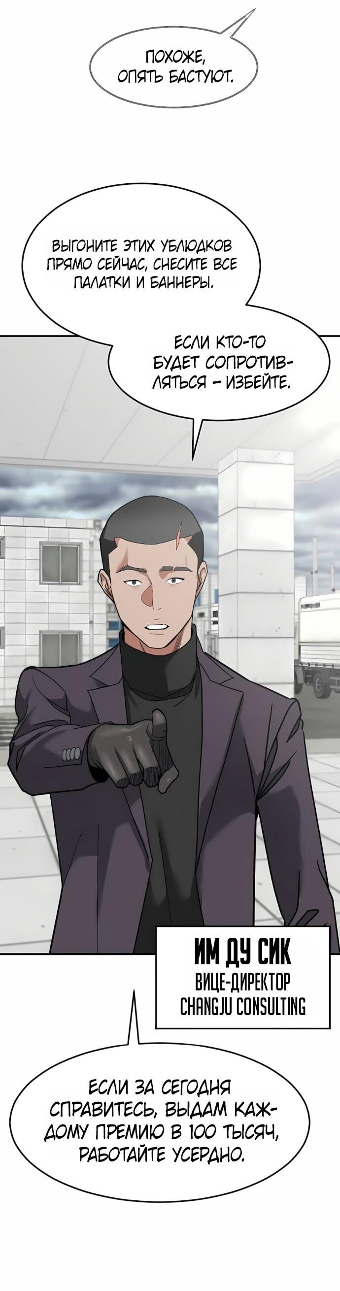 Манга Дальновидный инвестор - Глава 68 Страница 47