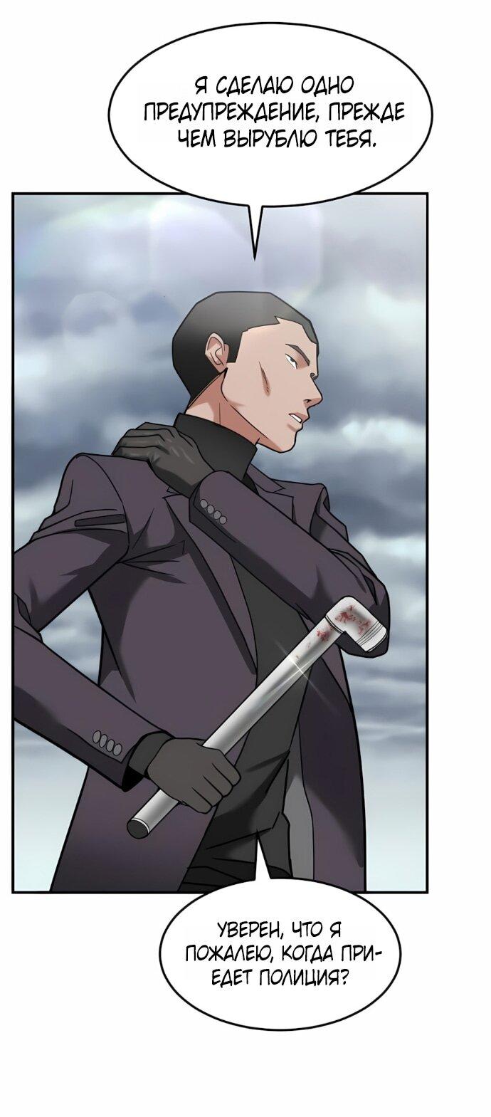 Манга Дальновидный инвестор - Глава 68 Страница 82