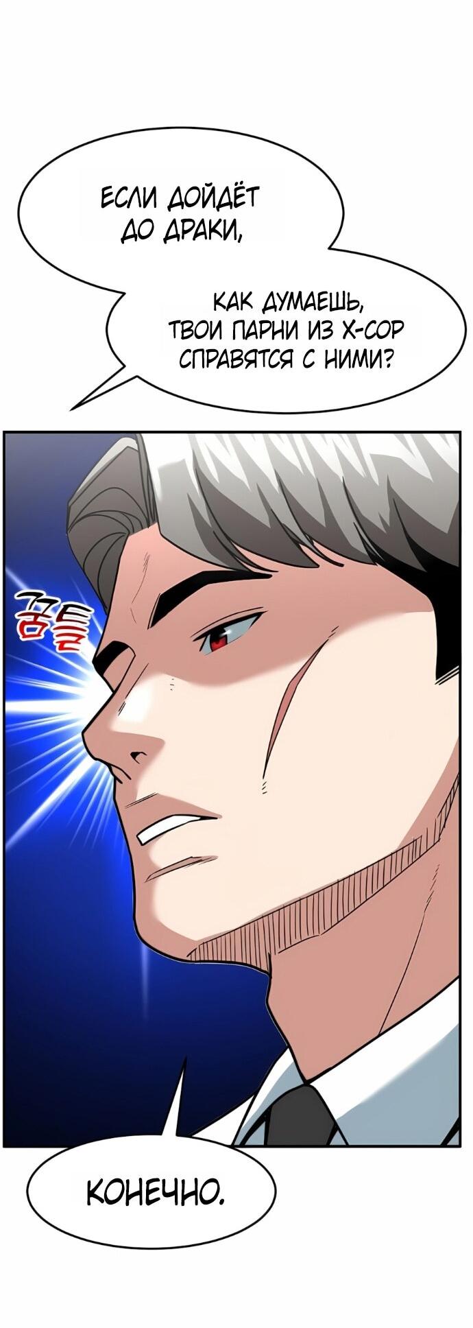 Манга Дальновидный инвестор - Глава 68 Страница 35