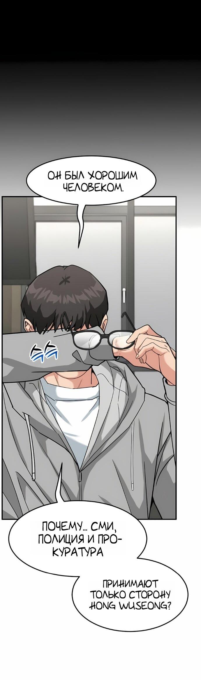 Манга Дальновидный инвестор - Глава 68 Страница 27