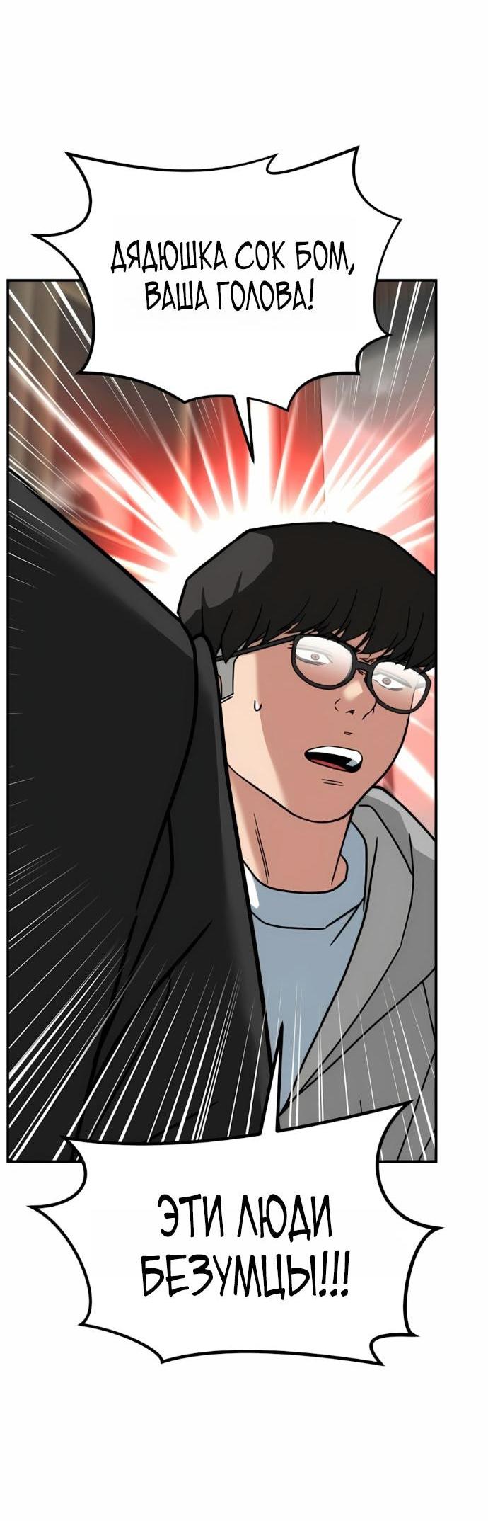 Манга Дальновидный инвестор - Глава 68 Страница 4