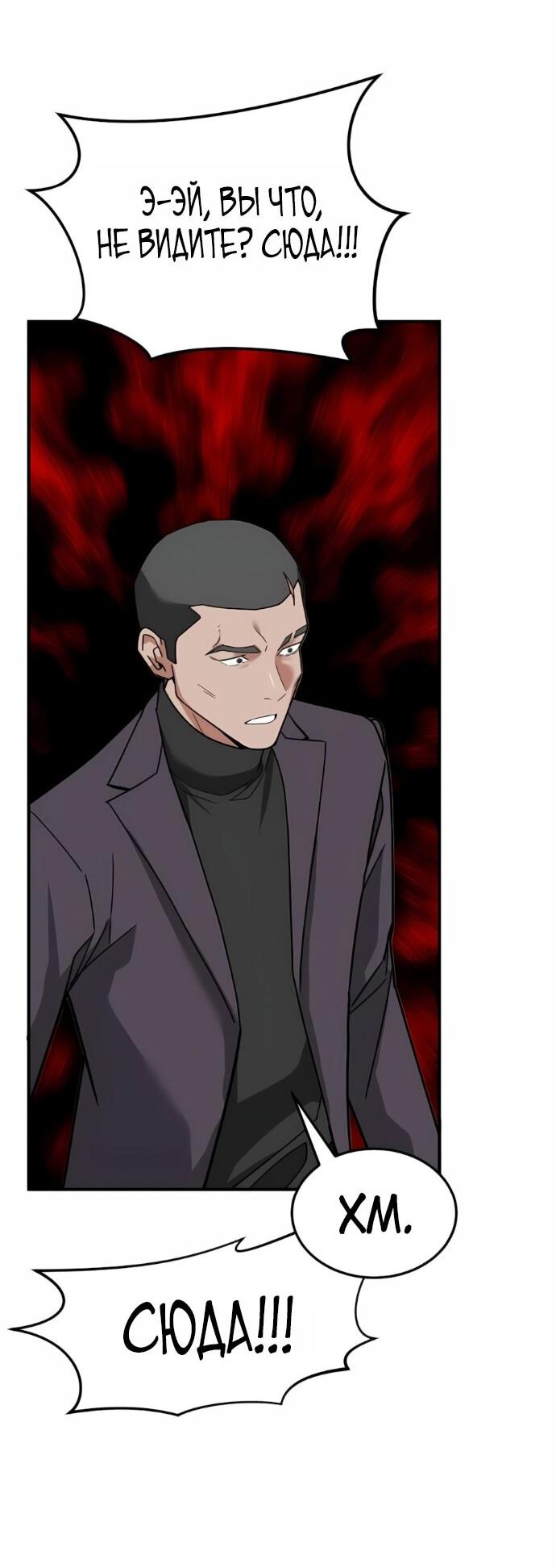 Манга Дальновидный инвестор - Глава 68 Страница 65