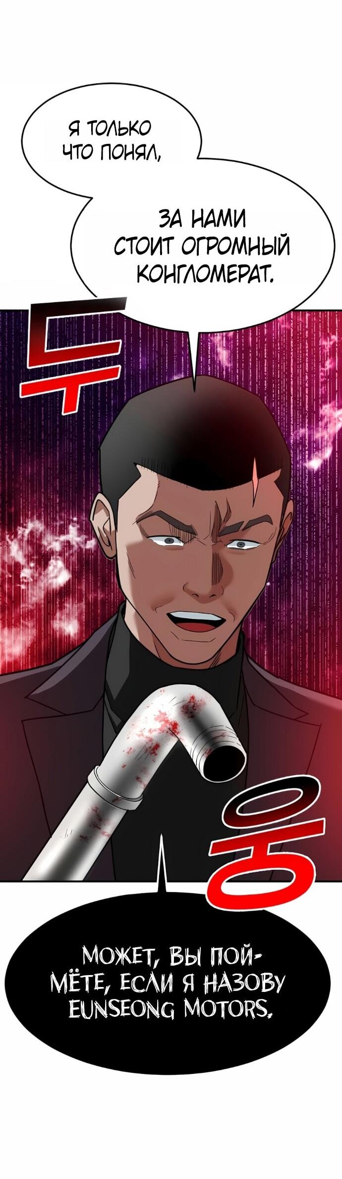 Манга Дальновидный инвестор - Глава 68 Страница 84