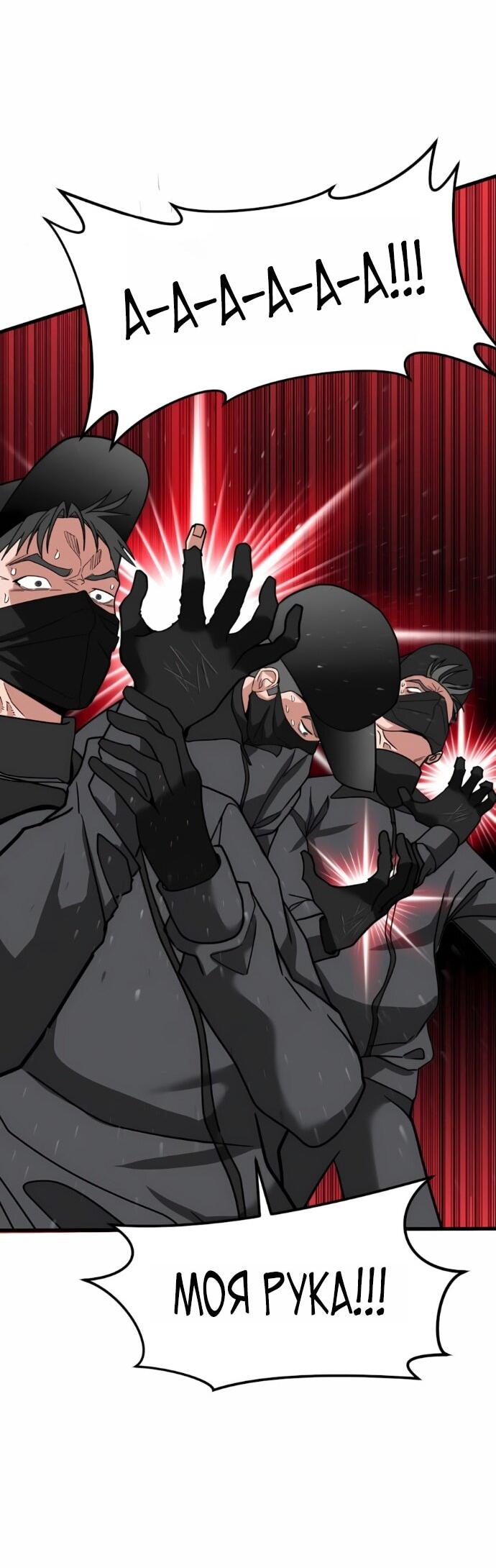 Манга Дальновидный инвестор - Глава 68 Страница 73