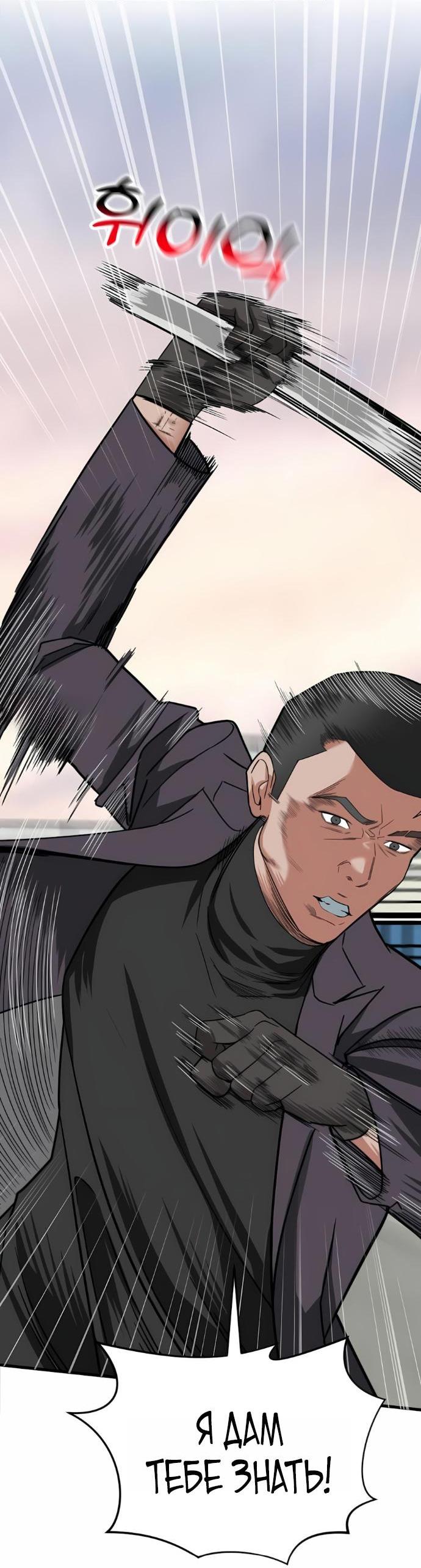 Манга Дальновидный инвестор - Глава 68 Страница 96