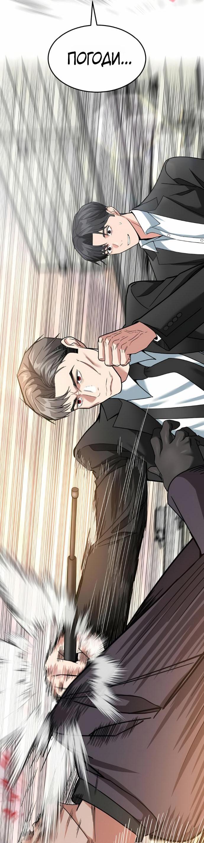 Манга Дальновидный инвестор - Глава 68 Страница 101