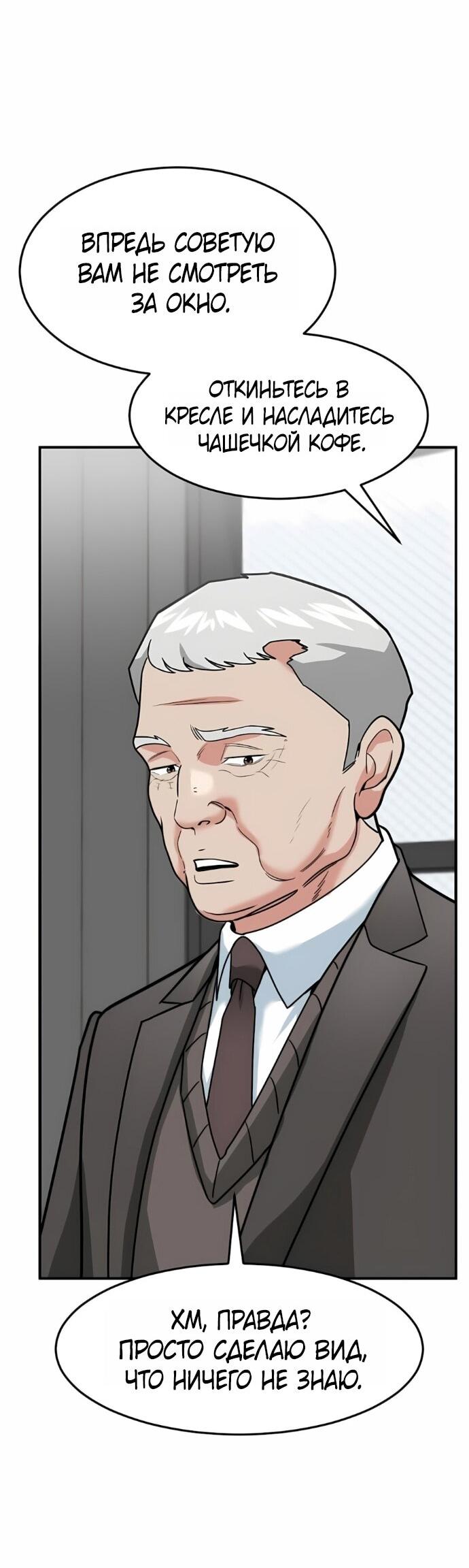 Манга Дальновидный инвестор - Глава 68 Страница 44