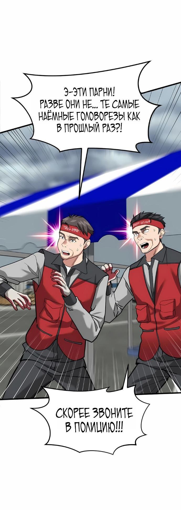 Манга Дальновидный инвестор - Глава 68 Страница 53