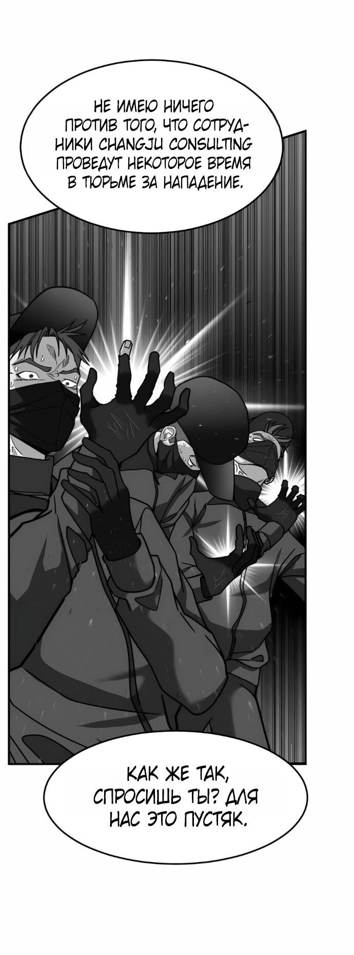 Манга Дальновидный инвестор - Глава 68 Страница 83