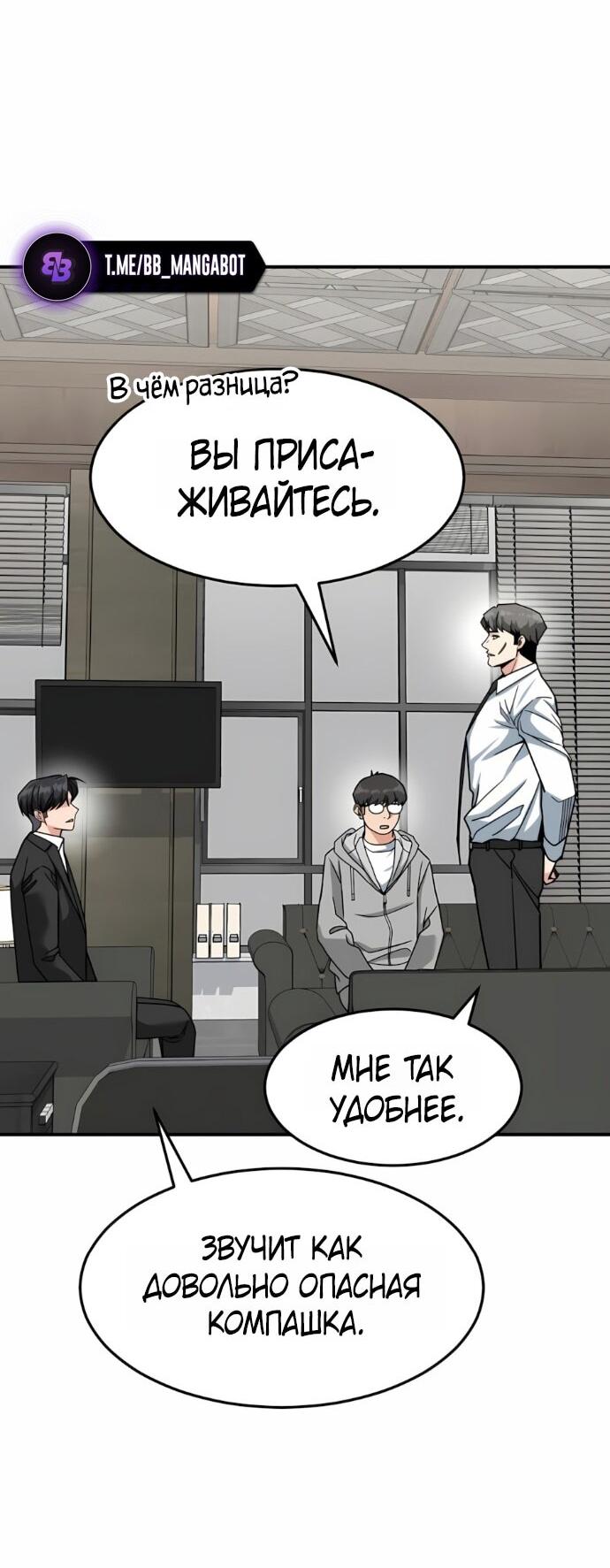 Манга Дальновидный инвестор - Глава 68 Страница 34