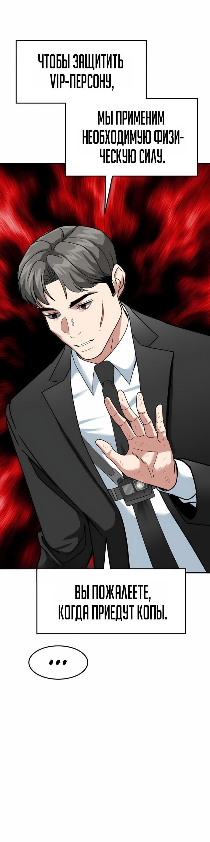 Манга Дальновидный инвестор - Глава 68 Страница 81